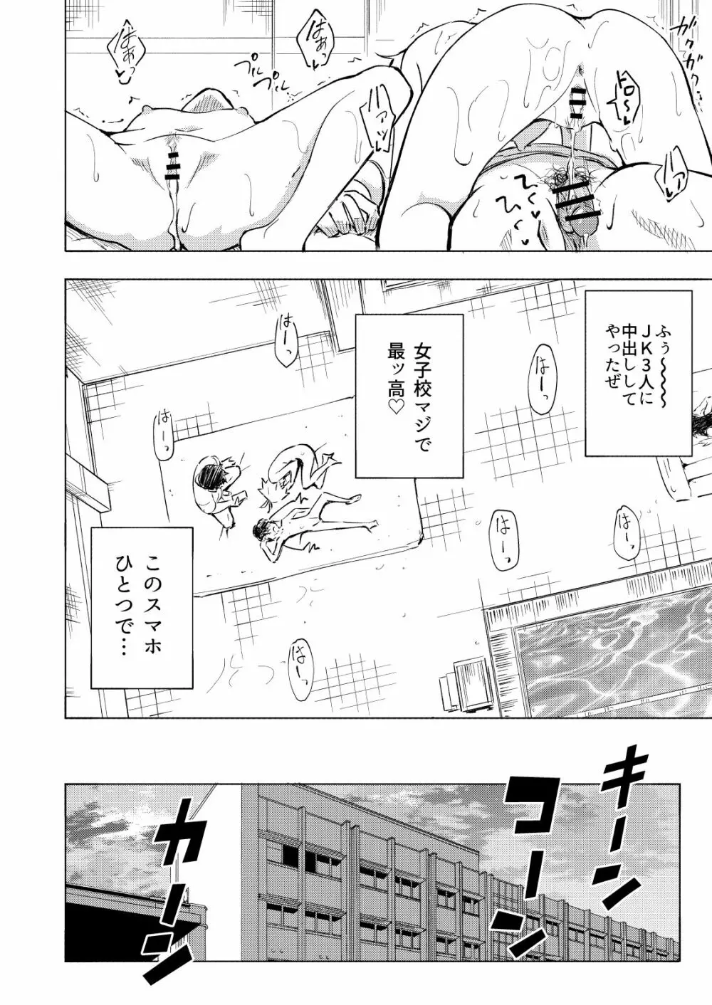 セックススマートフォン～ハーレム学園編総集編～ - page63