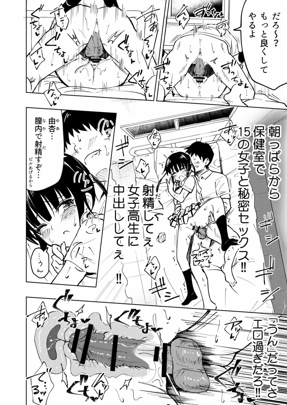 セックススマートフォン～ハーレム学園編総集編～ - page73