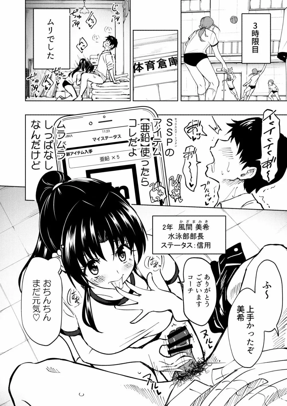 セックススマートフォン～ハーレム学園編総集編～ - page75