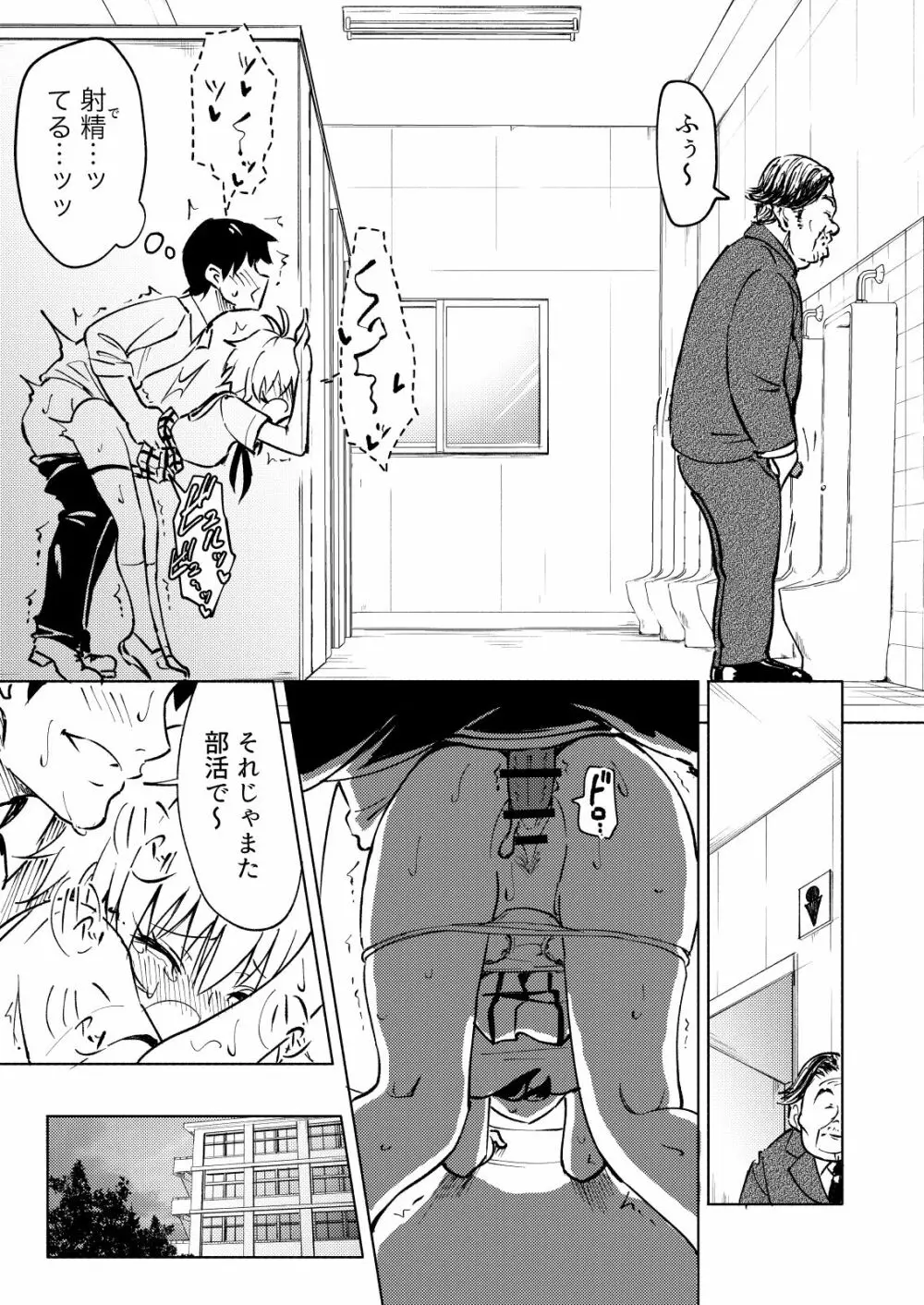 セックススマートフォン～ハーレム学園編総集編～ - page80