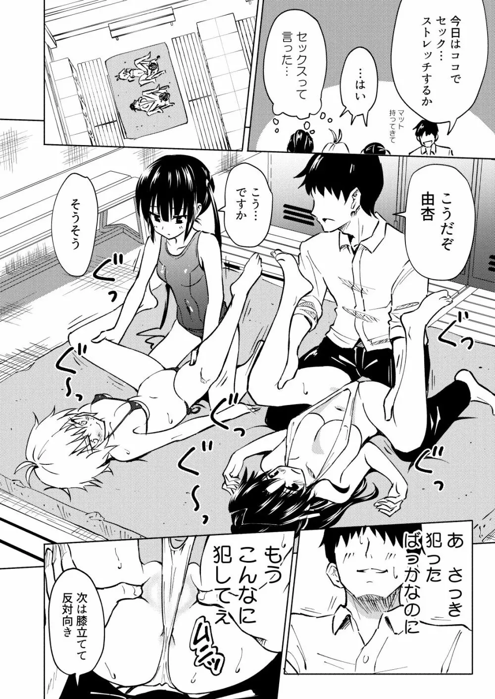 セックススマートフォン～ハーレム学園編総集編～ - page83