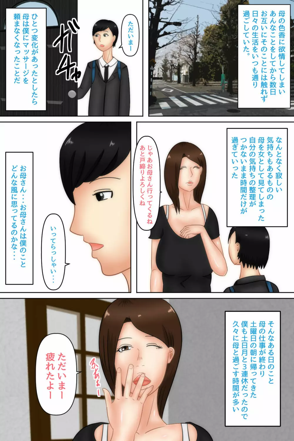 お母さんマッサージ ～母をメスと意識したあの日～ - page14