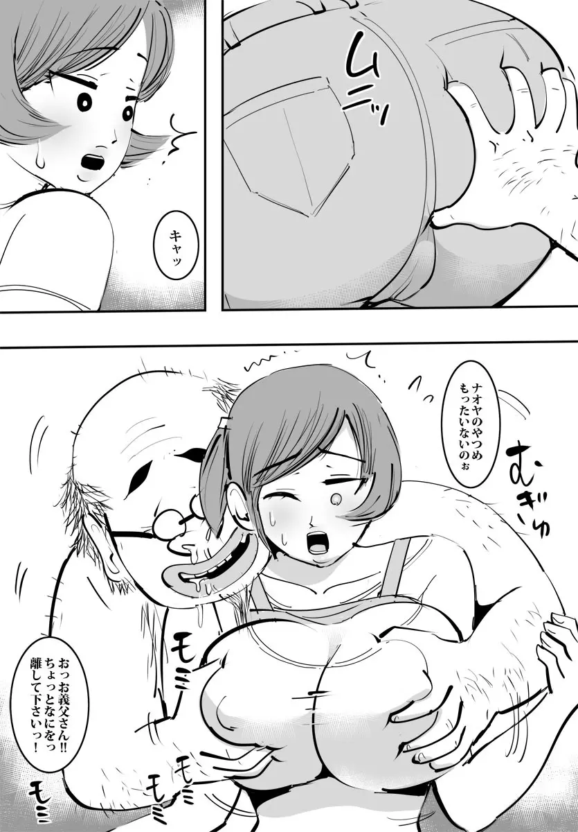 敏感すぎて孕んじゃう主婦 - page4
