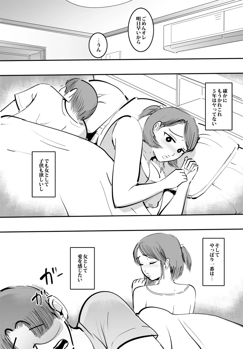 敏感すぎて孕んじゃう主婦 - page8