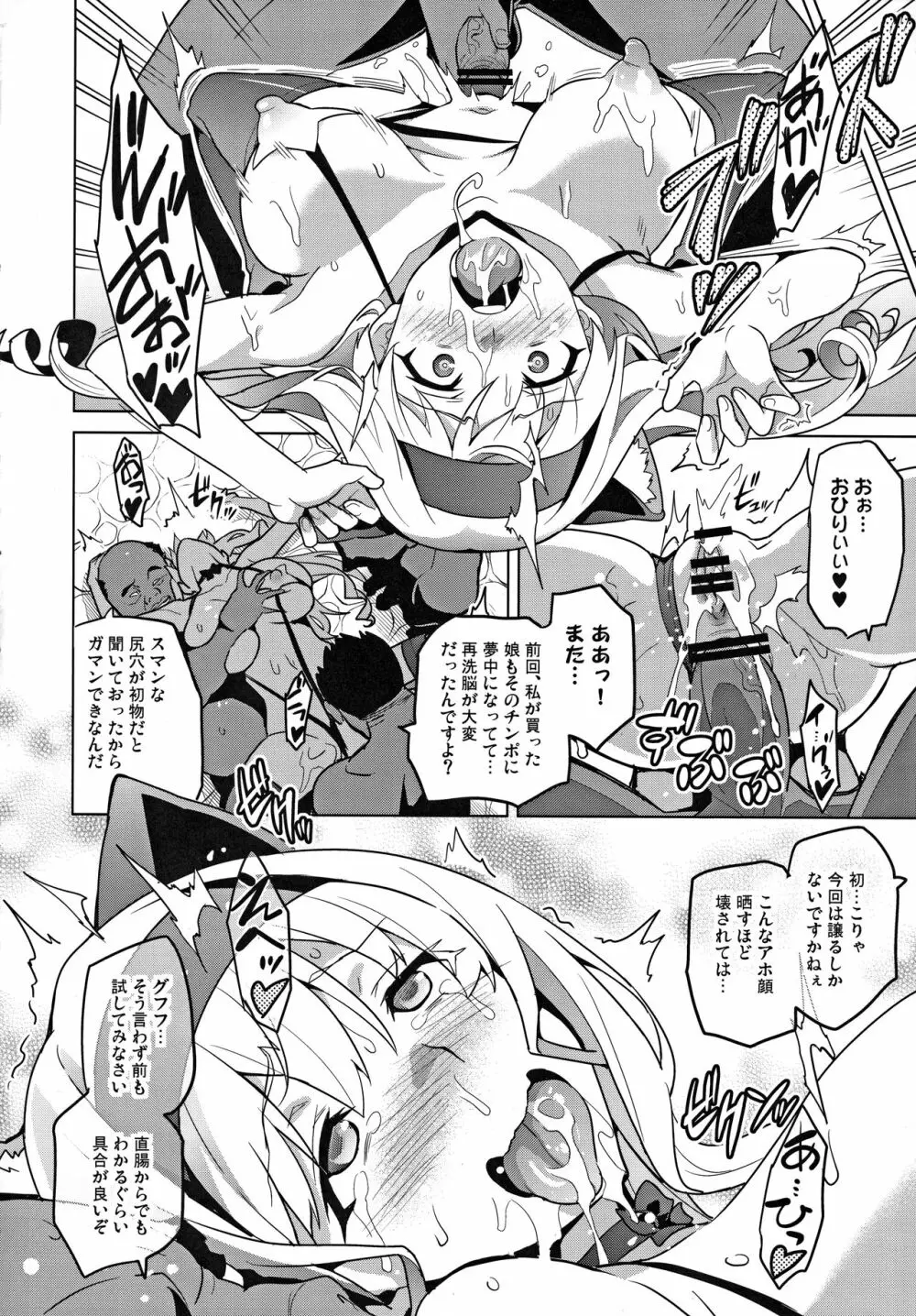 ストタマ - page19