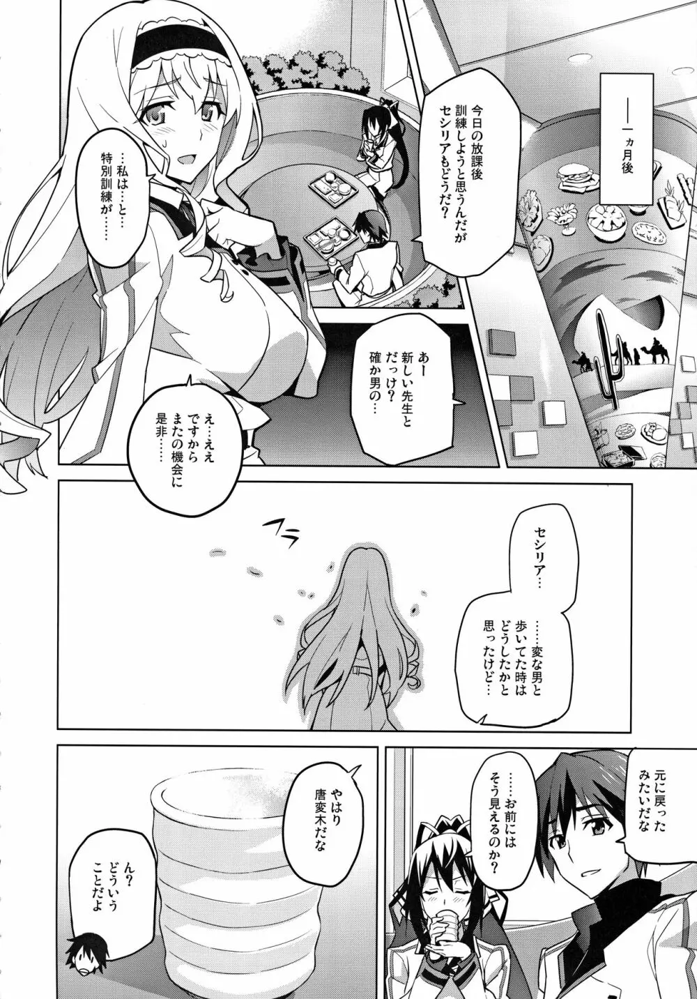 ストタマ - page25