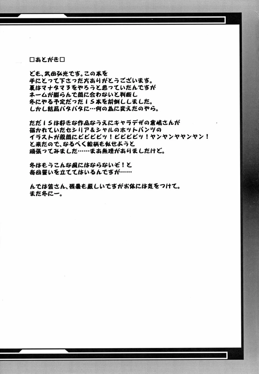 ストタマ - page40