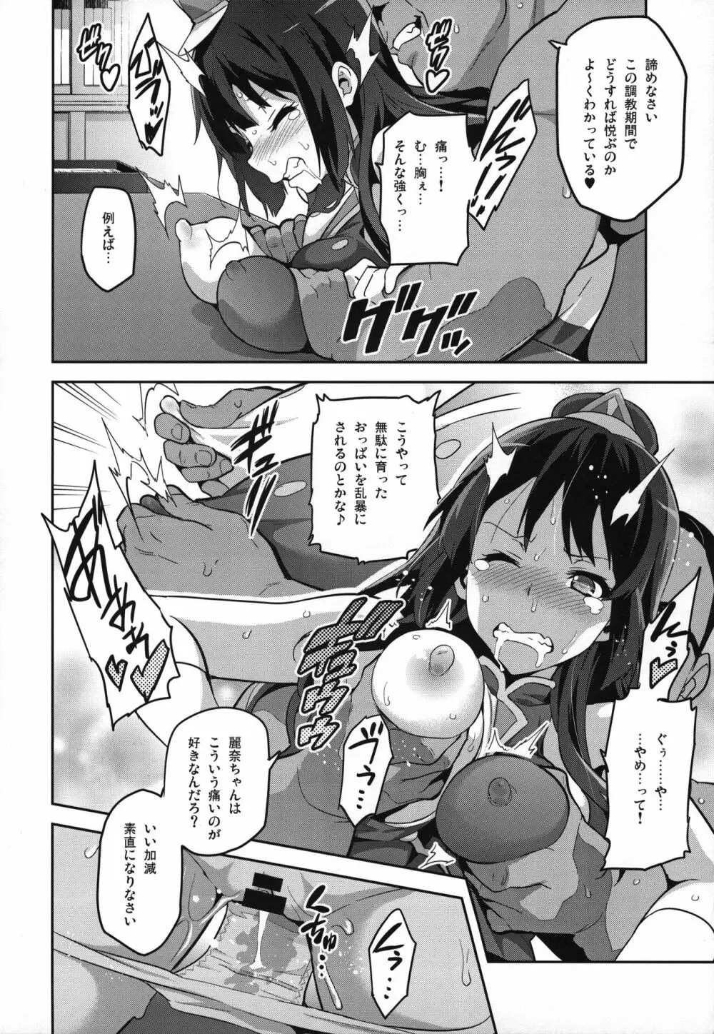 れいたま - page19