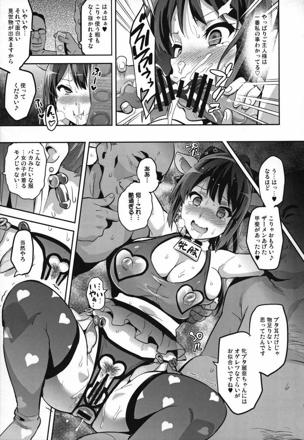 れいたま - page56