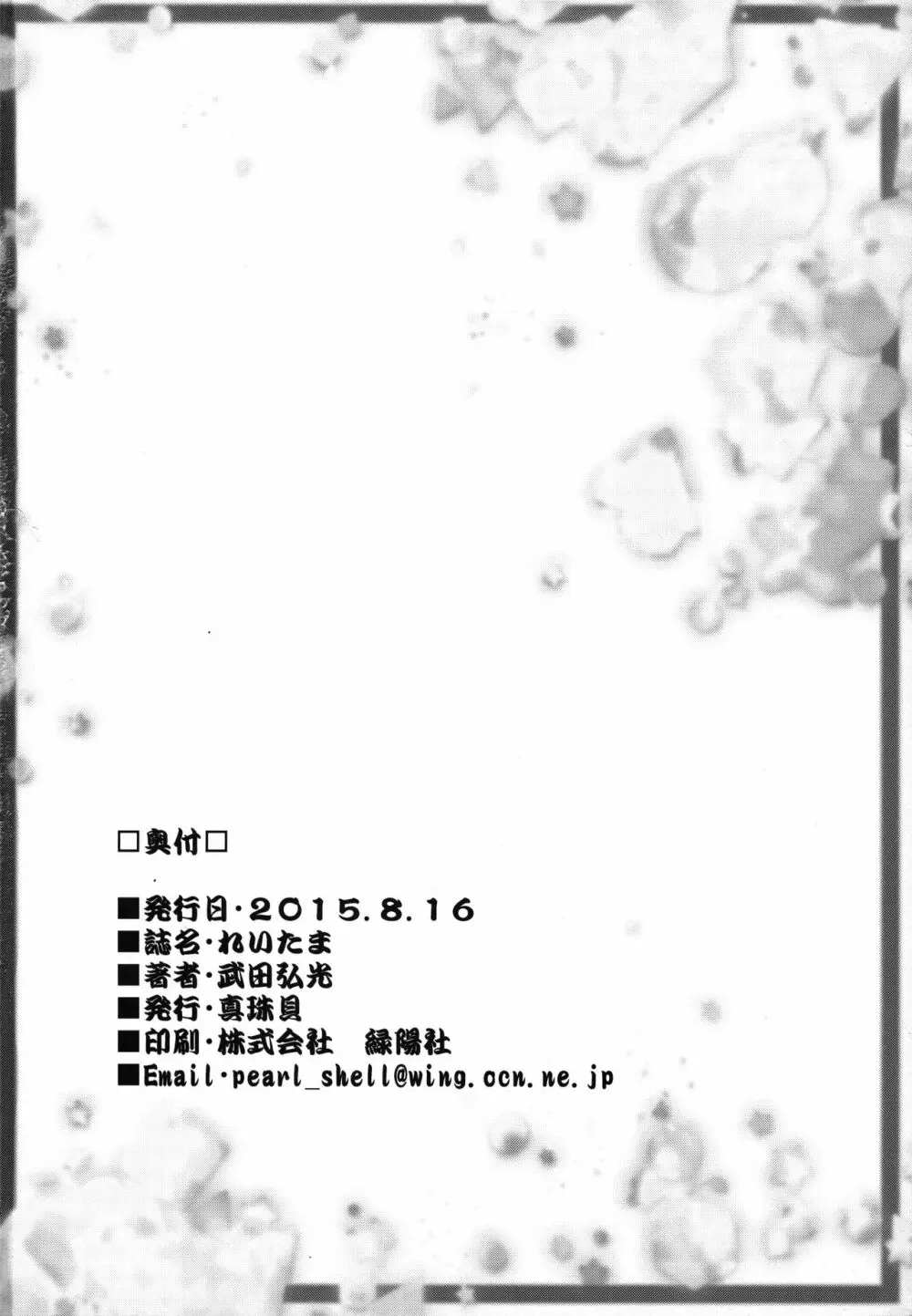 れいたま - page65