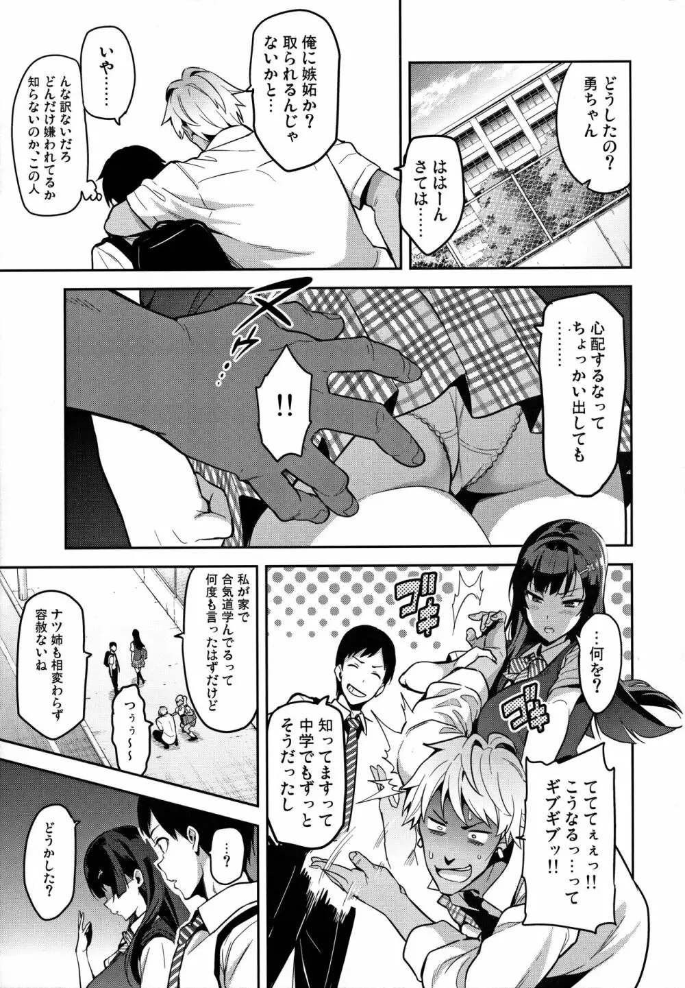紫陽花の散ル頃に - page10