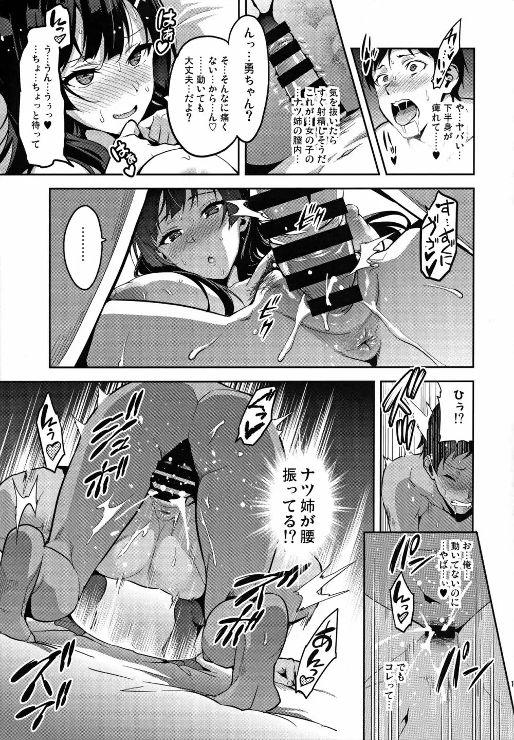 紫陽花の散ル頃に - page18