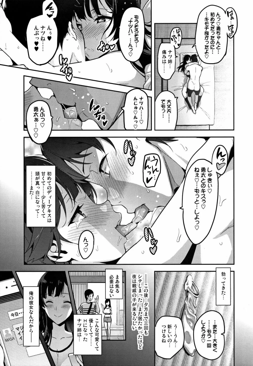 紫陽花の散ル頃に - page20