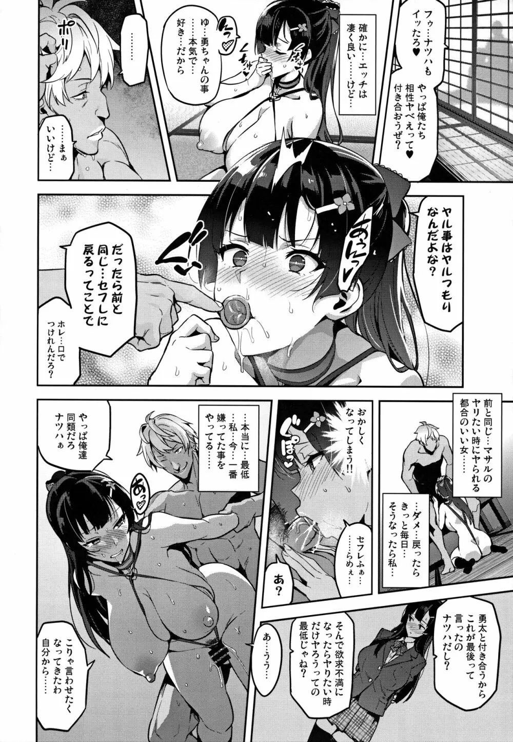 紫陽花の散ル頃に - page27