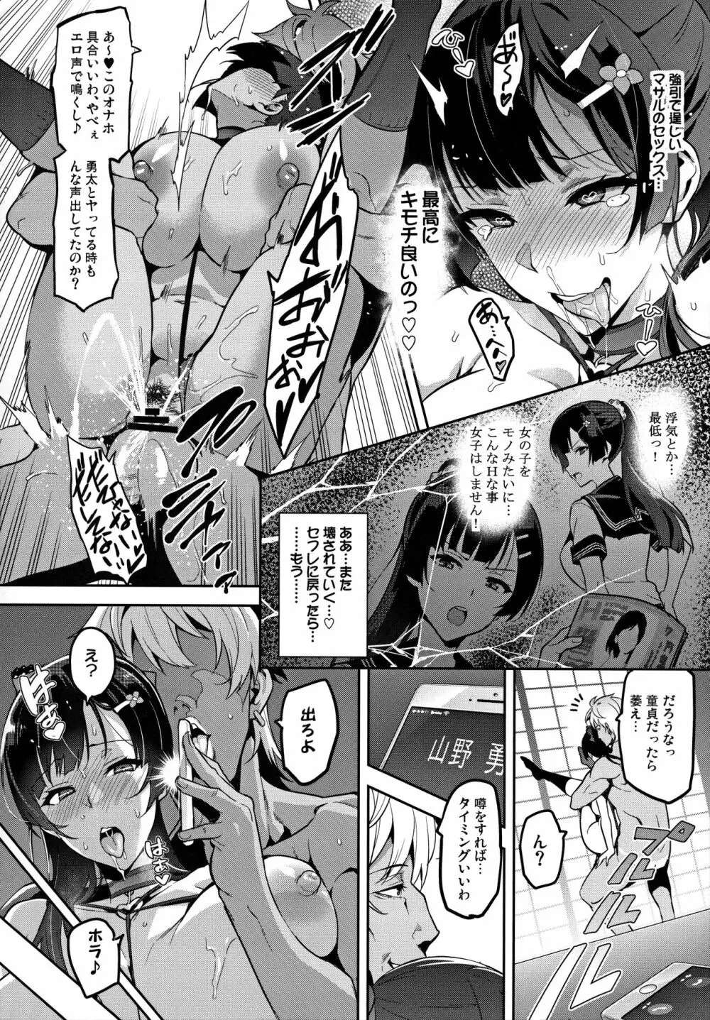 紫陽花の散ル頃に - page29