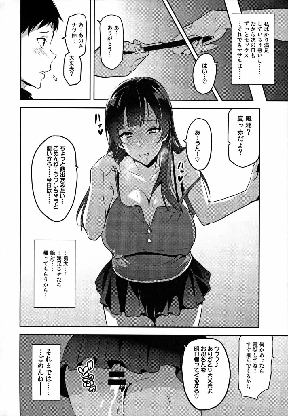 紫陽花の散ル頃に - page35
