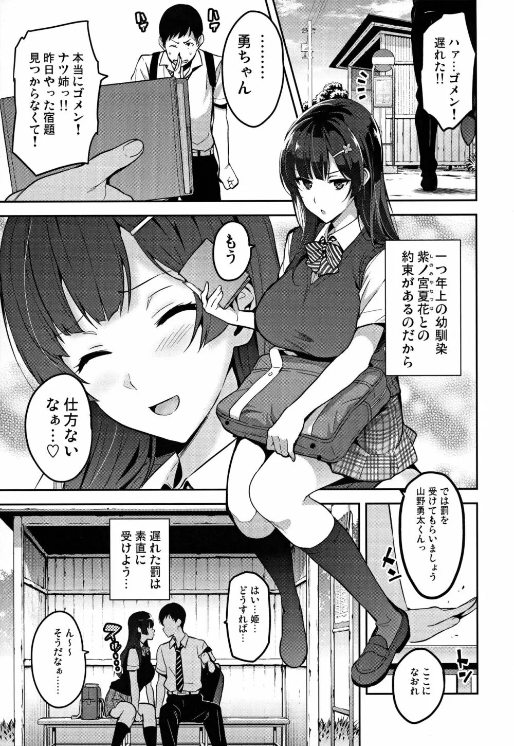 紫陽花の散ル頃に - page4