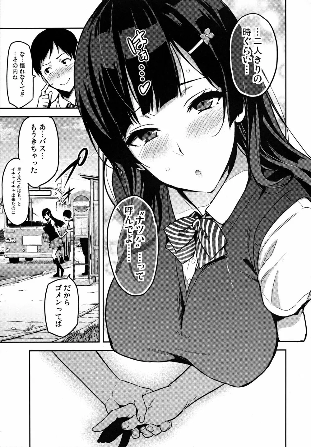 紫陽花の散ル頃に - page6