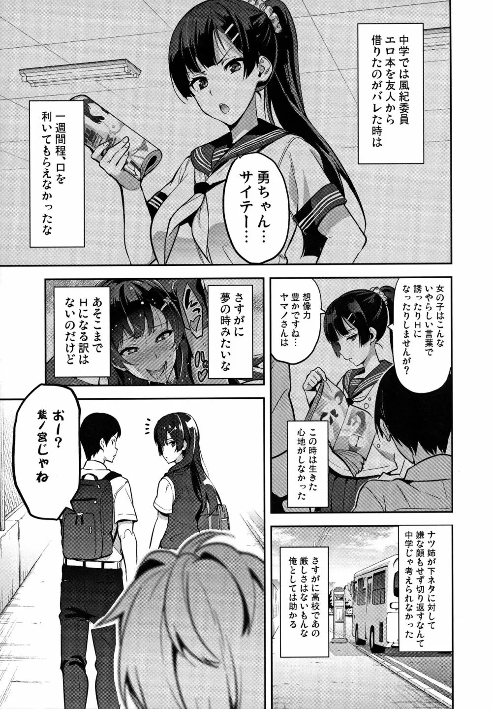 紫陽花の散ル頃に - page8
