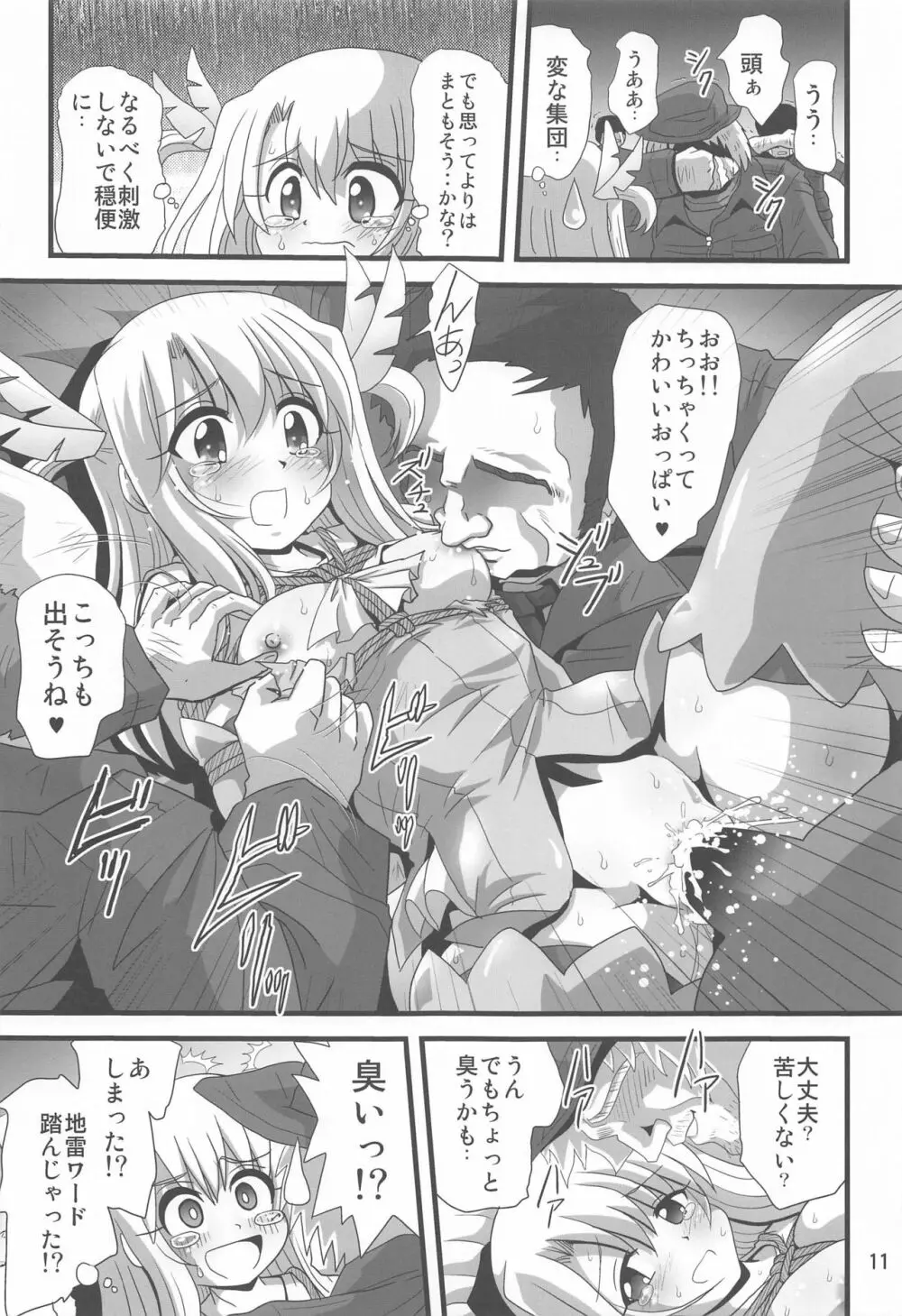 罠に落ちた英雄召還7 - page10