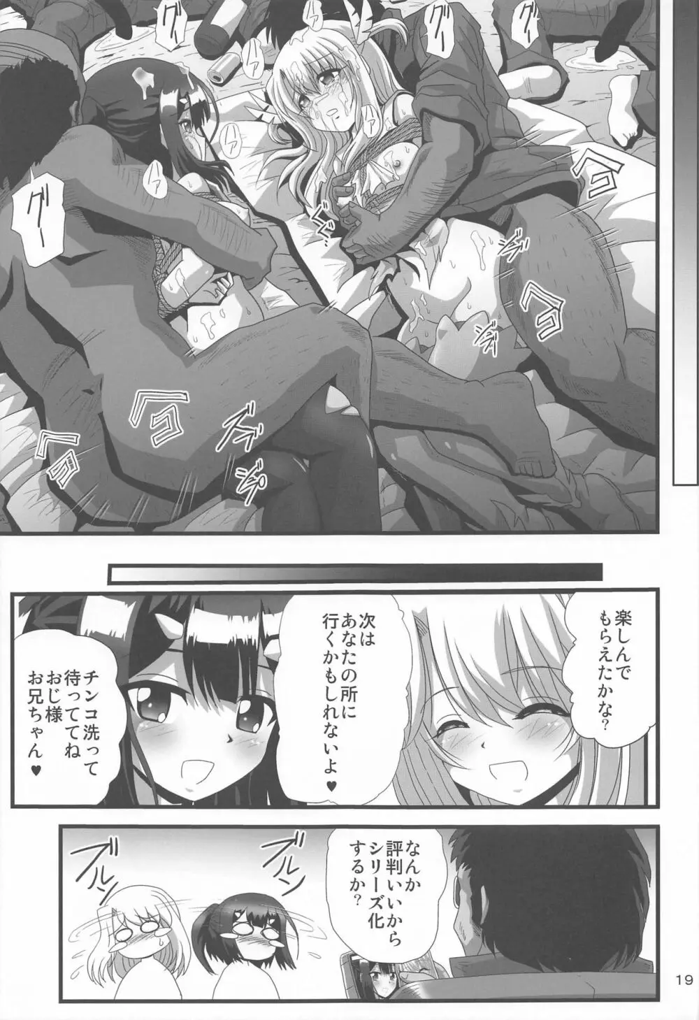 罠に落ちた英雄召還7 - page18