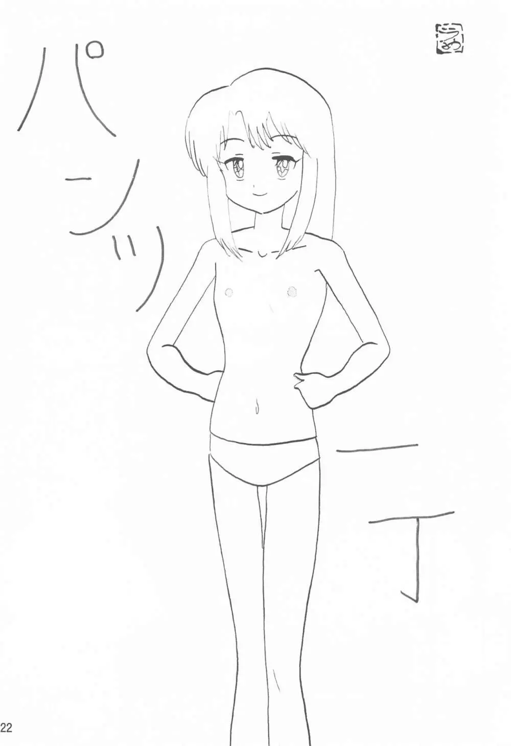 罠に落ちた英雄召還7 - page21