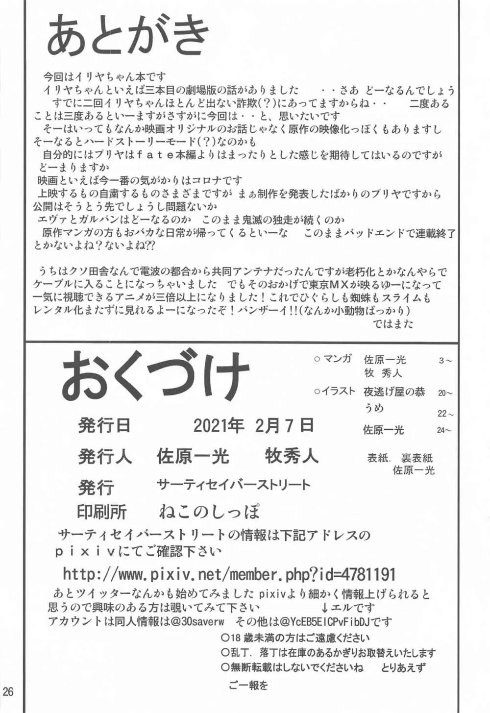 罠に落ちた英雄召還7 - page25