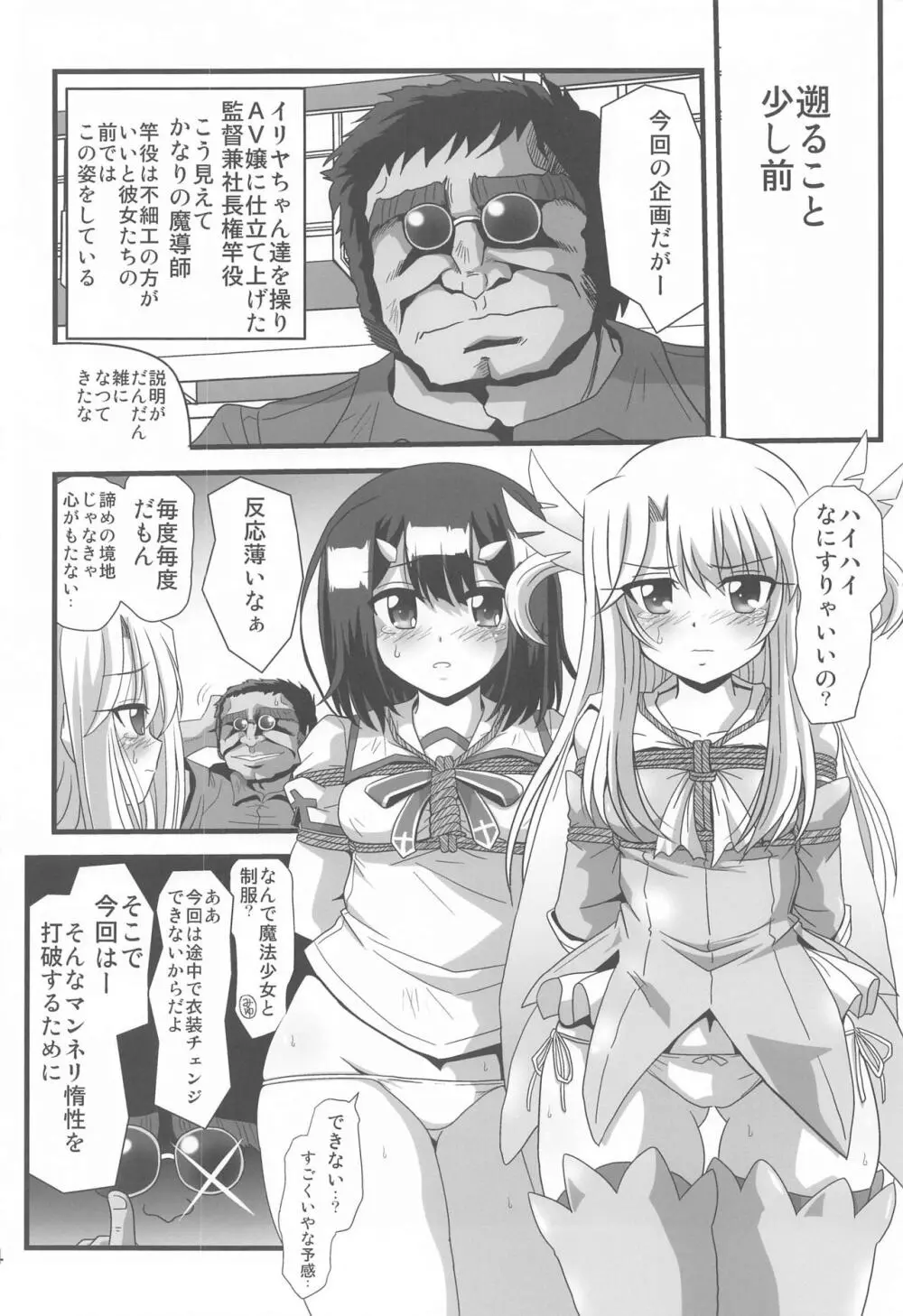 罠に落ちた英雄召還7 - page3