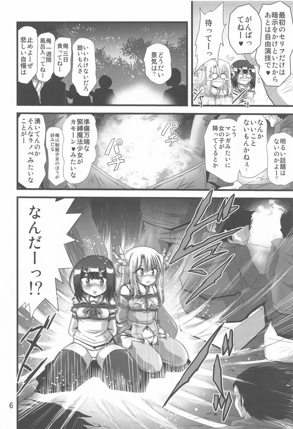 罠に落ちた英雄召還7 - page5