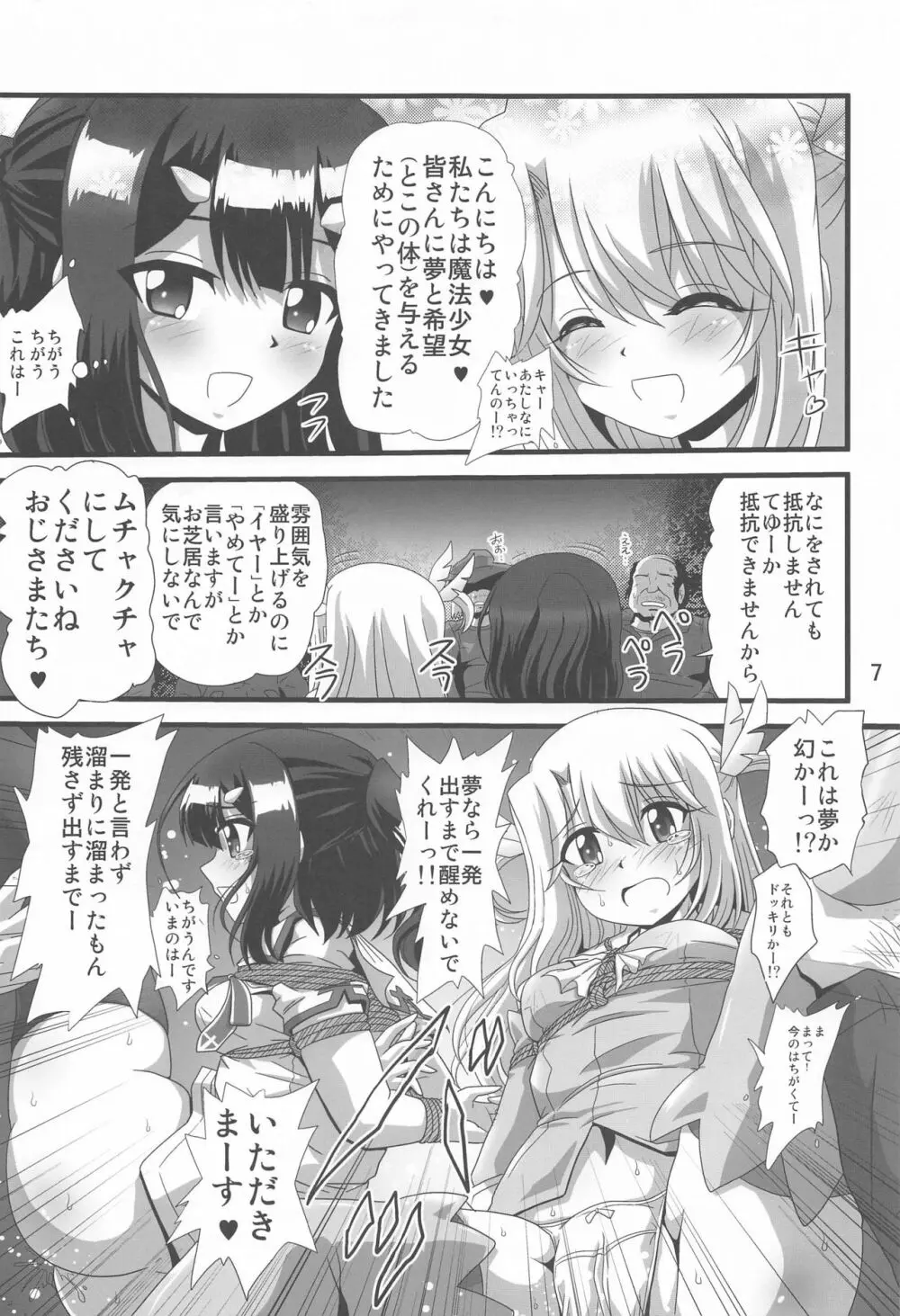 罠に落ちた英雄召還7 - page6