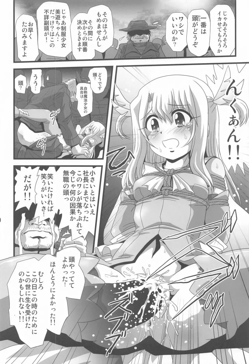 罠に落ちた英雄召還7 - page9