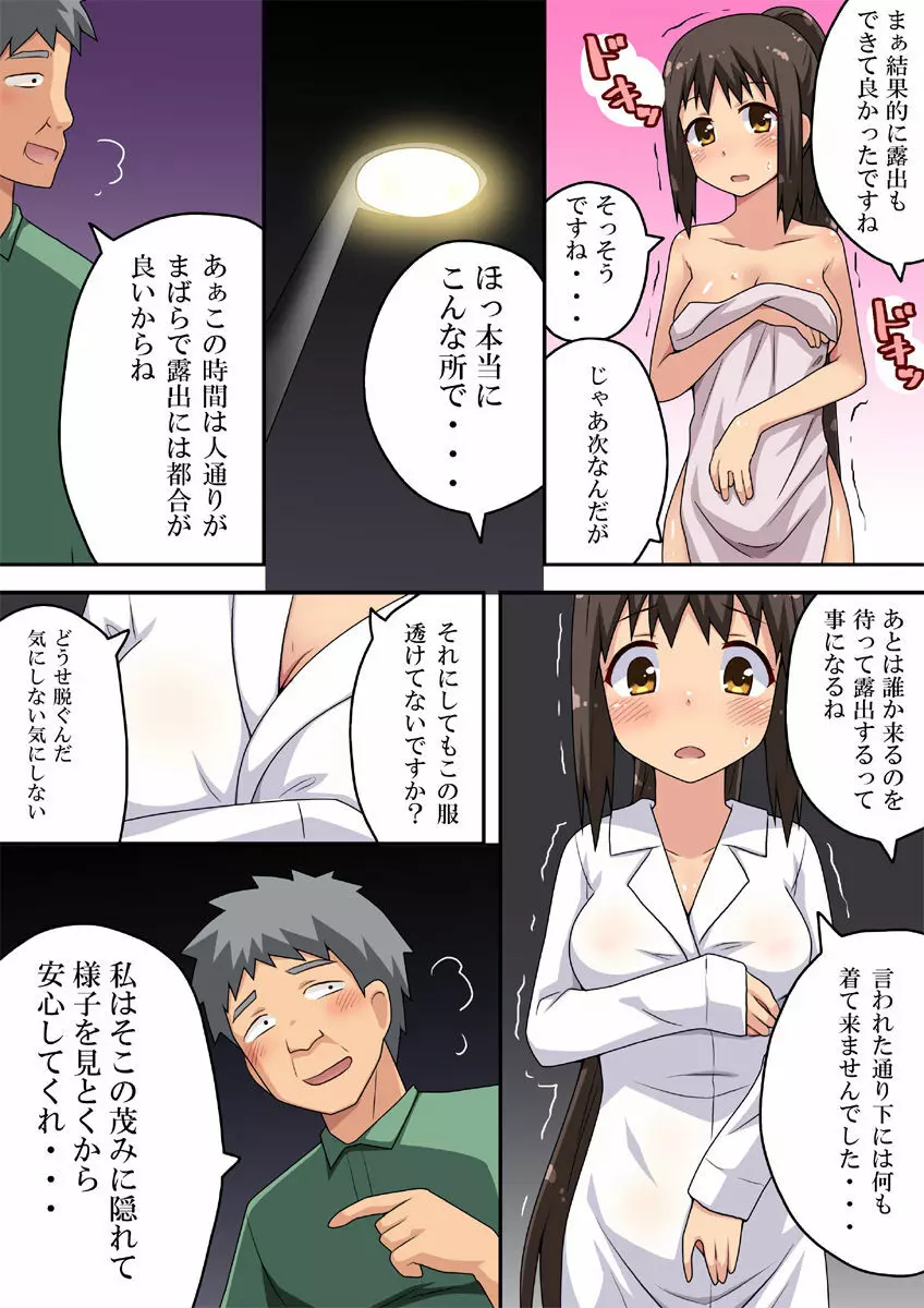 新妻七歌の露出体験 - page12