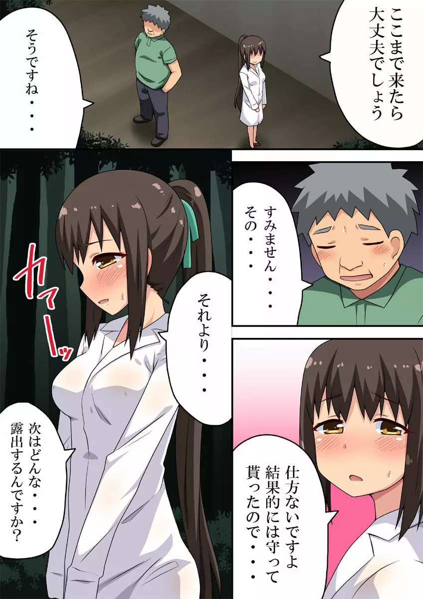 新妻七歌の露出体験 - page24