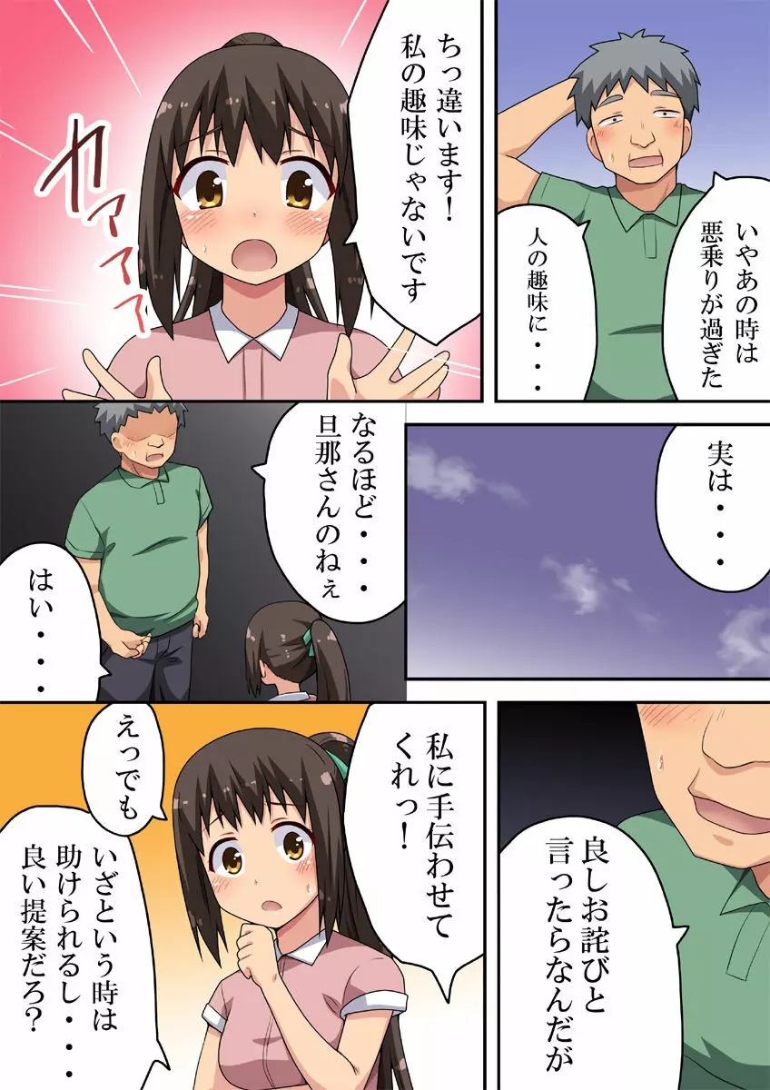 新妻七歌の露出体験 - page4