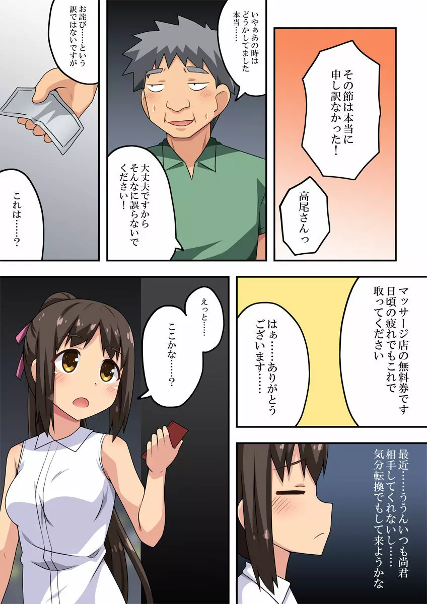 新妻七歌の露出M - page2