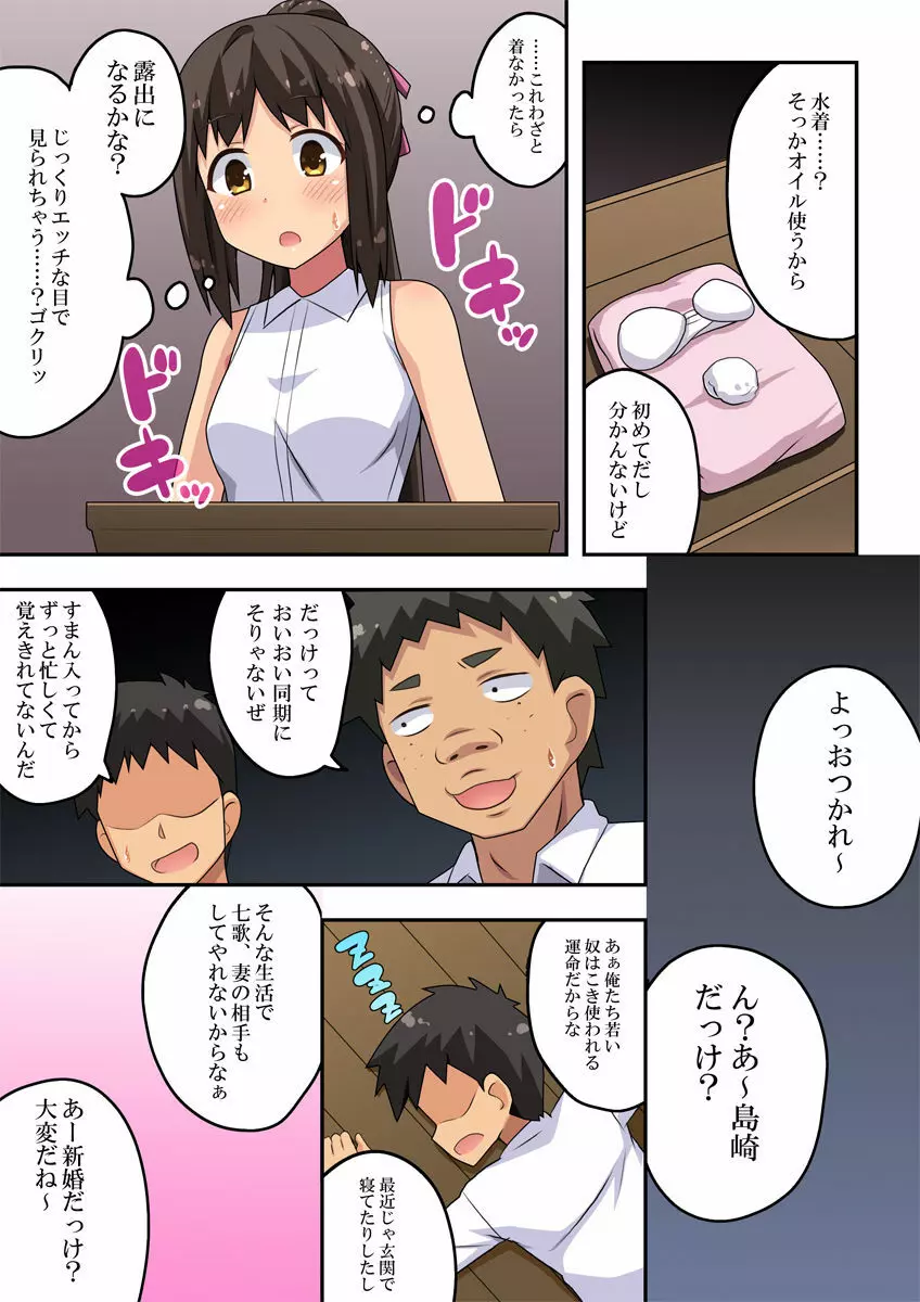 新妻七歌の露出M - page4