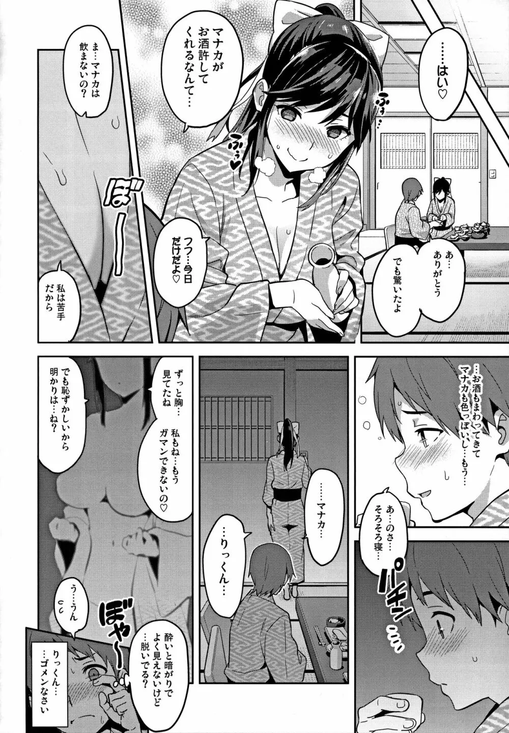 マナタマプラス総集編 - page105