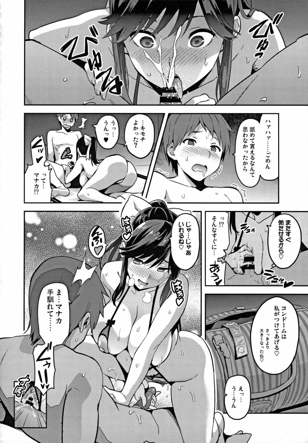 マナタマプラス総集編 - page107