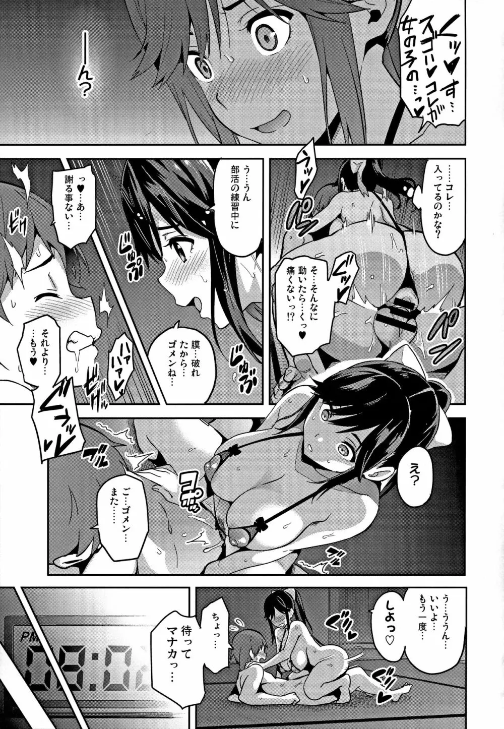マナタマプラス総集編 - page108
