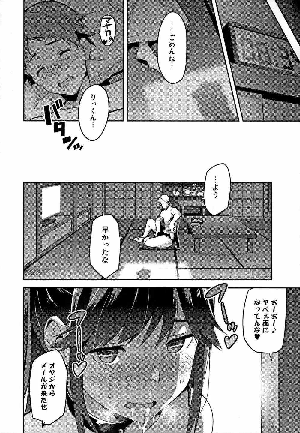 マナタマプラス総集編 - page109