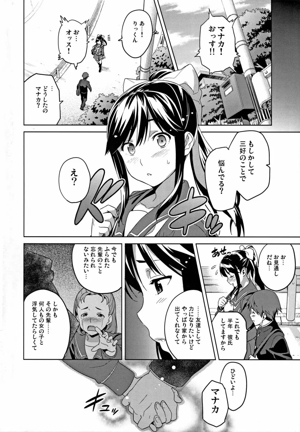 マナタマプラス総集編 - page11