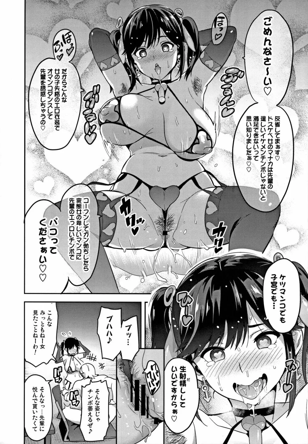 マナタマプラス総集編 - page111