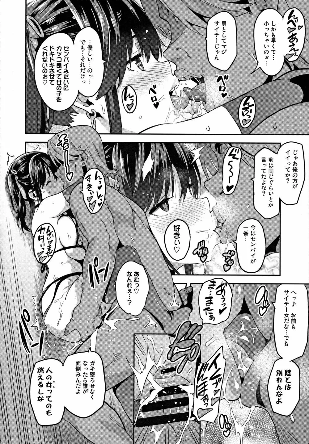マナタマプラス総集編 - page115