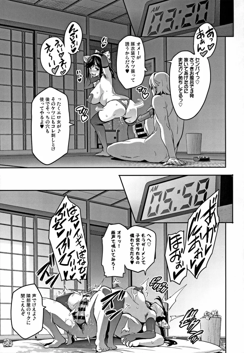 マナタマプラス総集編 - page118