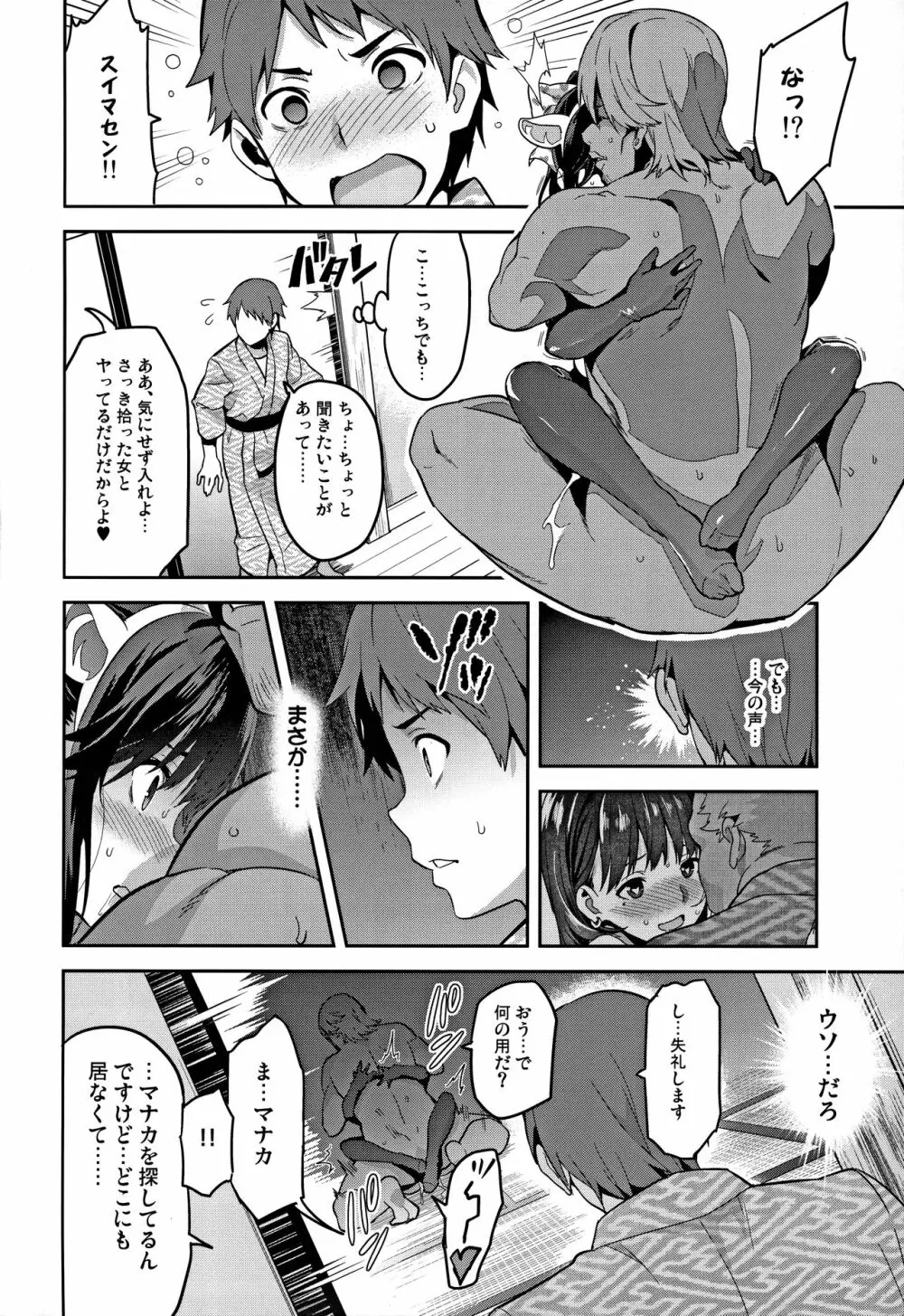 マナタマプラス総集編 - page121