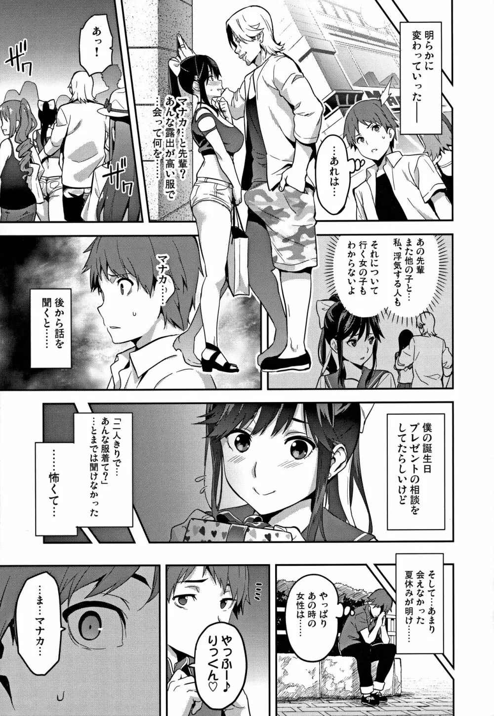 マナタマプラス総集編 - page128