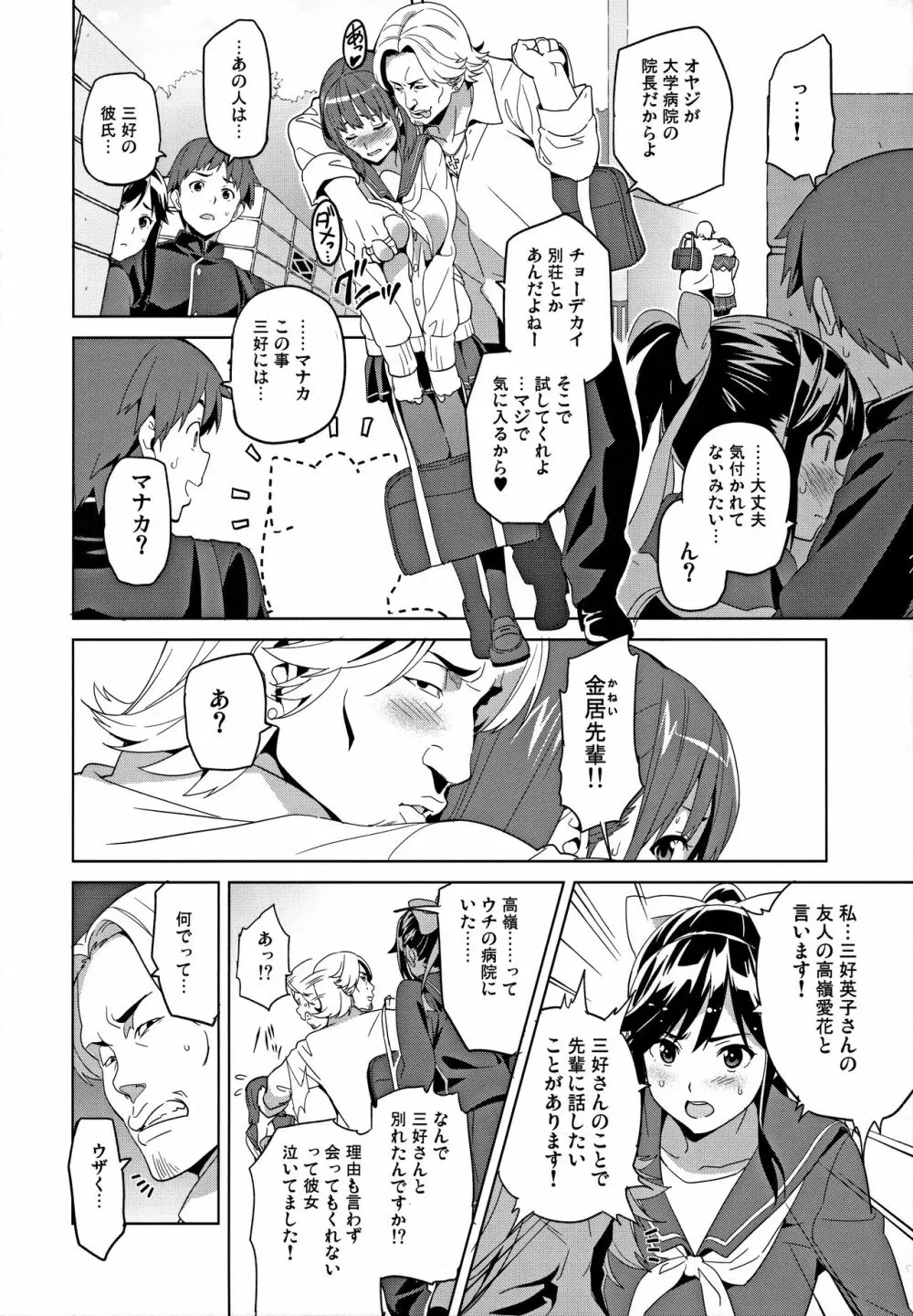 マナタマプラス総集編 - page13
