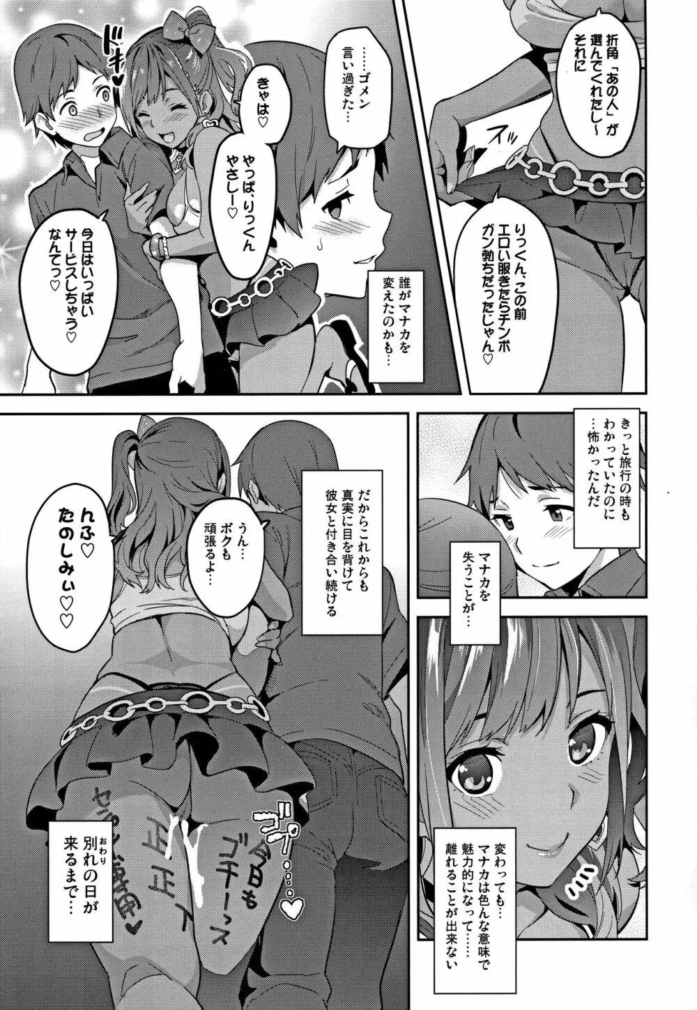 マナタマプラス総集編 - page130