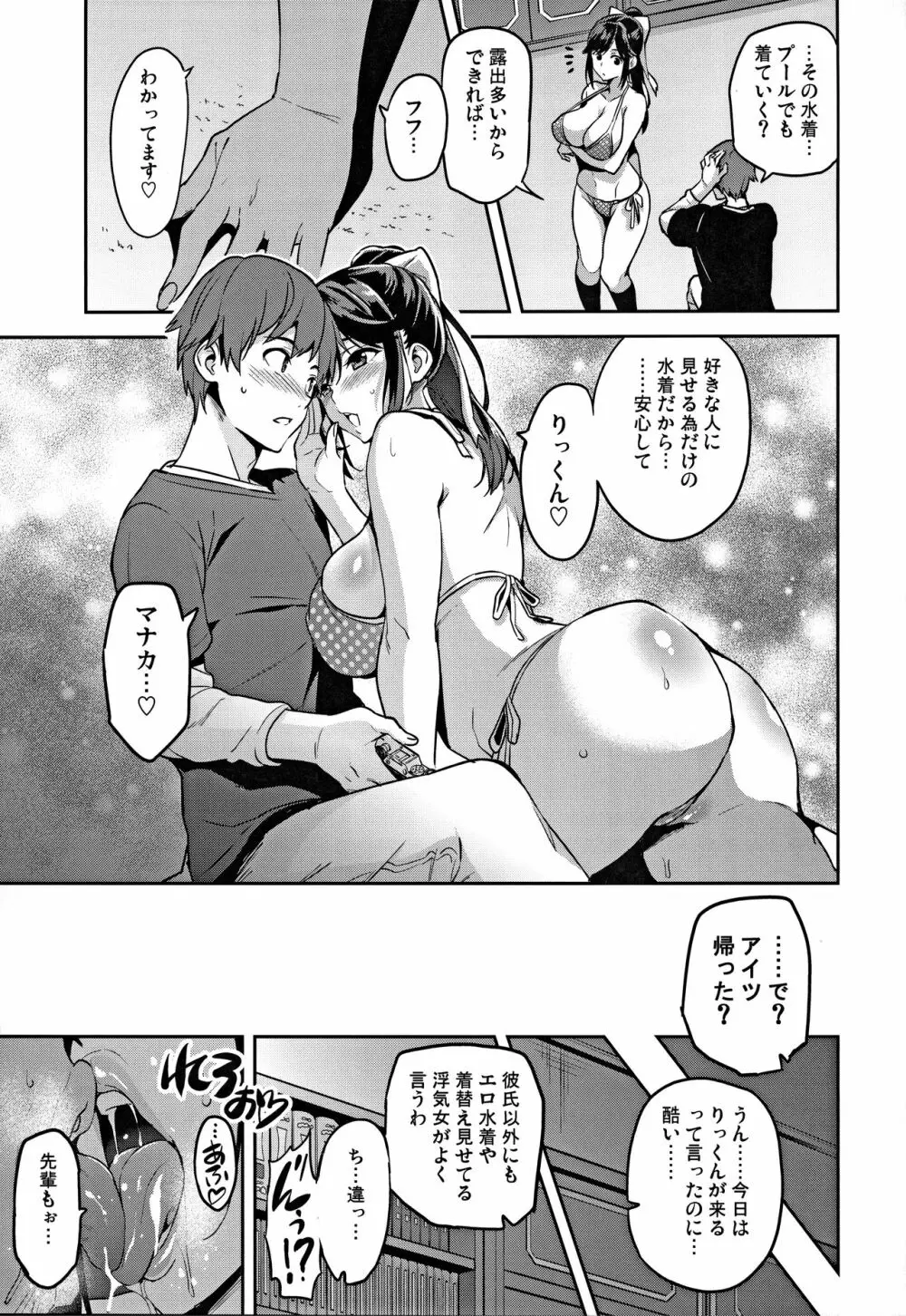 マナタマプラス総集編 - page134