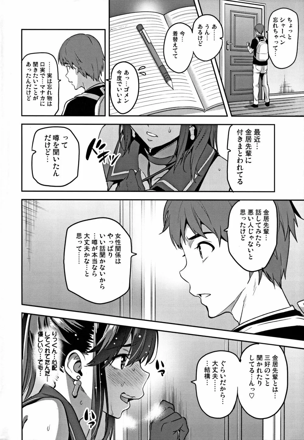 マナタマプラス総集編 - page139